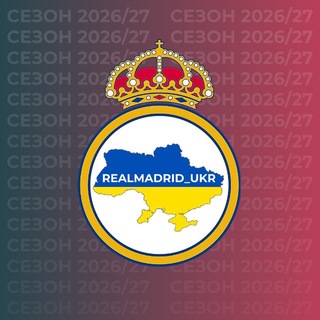 Telegram profile photo for Реал Мадрид | Україна