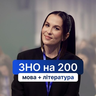Telegram profile photo for Українська мова|НМТ-2026| «ЗНО на 200»|Анна Качмар|