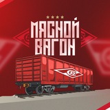 Telegram profile photo for Мясной Вагон | «Спартак» Москва