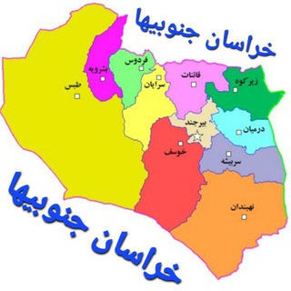 Telegram profile photo for 🌷🌷خراسان جنوبیها🌷🌷