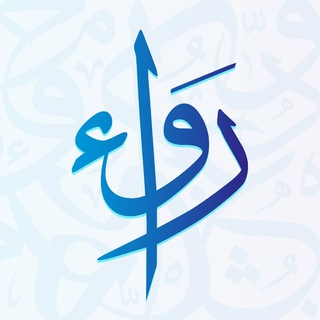 Telegram profile photo for مجلة رواء