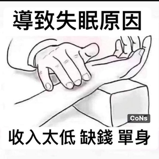 Telegram group profile photo for 四大皆空🇲🇾