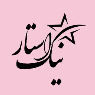 Telegram profile photo for نیک استار