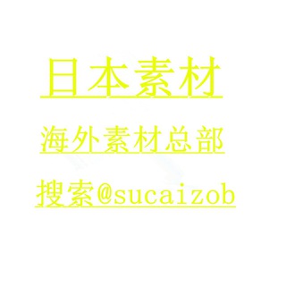 Telegram profile photo for 【日本素材】【海外素材库】 sucai taotu renshe huashu goutui