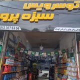 Telegram profile photo for اتو سرويس سبزه پرور