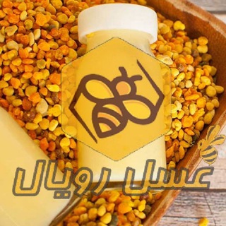Telegram profile photo for Royal_jelly عسل ، ژل رویال ، گرده گل