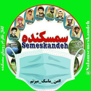 Telegram profile photo for سلام سمسکنده
