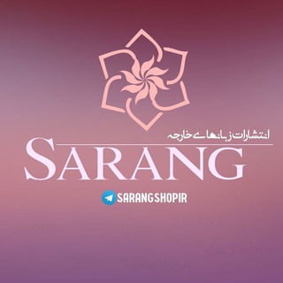 Telegram profile photo for مدارک ارسال چنل سارانگ شاپ