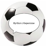 Telegram profile photo for Футбол с Кириллом