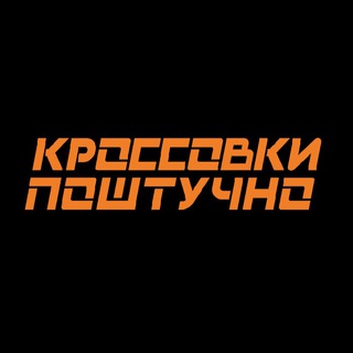 Telegram profile photo for krossovki_poshtuchno
