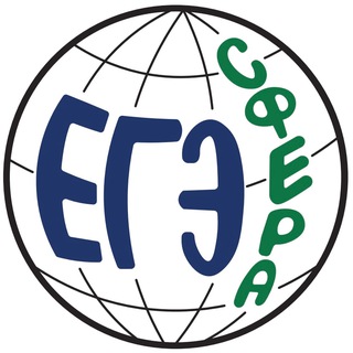 Telegram profile photo for ЕГЭ -СФЕРА🌎