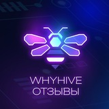 Telegram profile photo for WHYHIVE / ОТЗЫВЫ