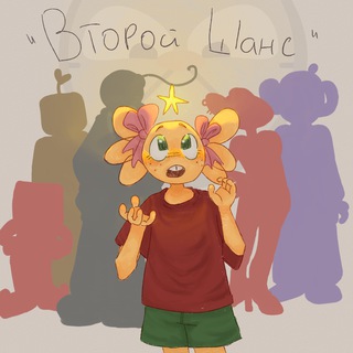 Telegram profile photo for "Второй шанс"
