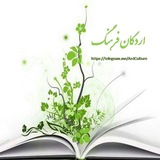 Telegram profile photo for اردکان فرهنگ