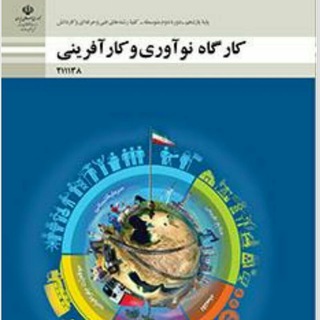 Telegram profile photo for 🌱کارگاه نوآوری وکارآفرینی🌱