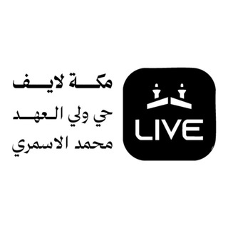 Telegram profile photo for مكة لايف مخططات ولي العهد