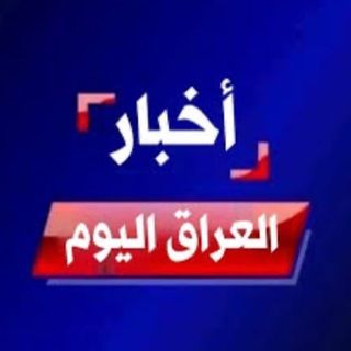 Telegram profile photo for اخبار محافظة الانبار
