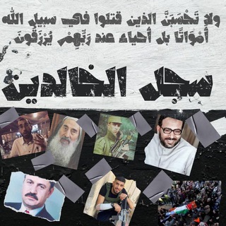 Telegram profile photo for سجل الخالدين(درب التحرير)
