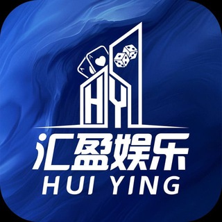 Telegram group profile photo for 汇盈娱乐VIP会员电子交流群