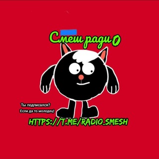 Telegram profile photo for Смеш радио