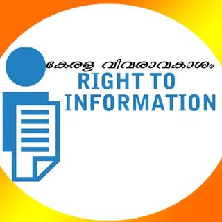 Telegram group profile photo for കേരള വിവരാവകാശം