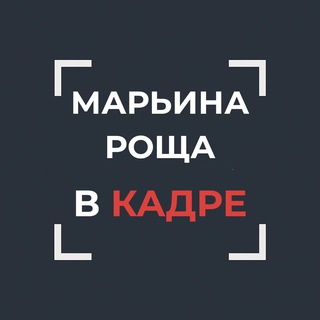 Telegram profile photo for Марьина Роща в кадре