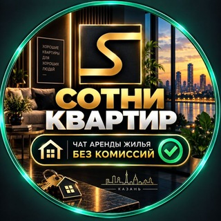 Telegram profile photo for АРЕНДА КВАРТИР В КАЗАНИ