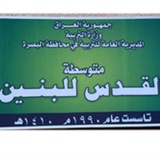 Telegram profile photo for متوسطة القدس للبنين