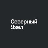 Telegram profile photo for Северный Узел