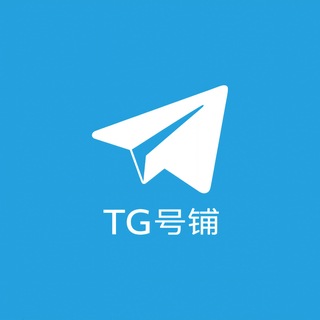 Telegram profile photo for 飞机号|批发TG直登号|能量租赁|老频道
