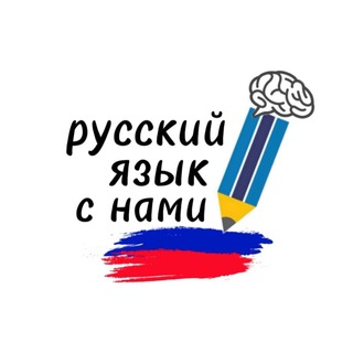 Telegram profile photo for Русский Язык с Нами ( РЯСН)
