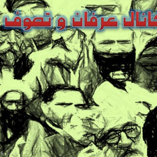 Telegram profile photo for عرفان و تصوف