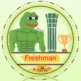 Telegram profile photo for أرشيف الفرشمن || Freshmen archives