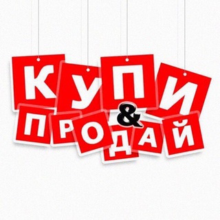 Telegram group profile photo for ❤️Одинцово купи-продай