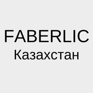 Telegram profile photo for Фаберлик Казахстан