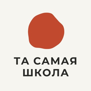Telegram profile photo for Та самая Школа