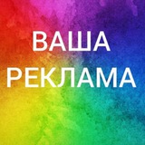 Telegram profile photo for РЕКЛАМА