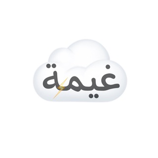 Telegram profile photo for غَيم
