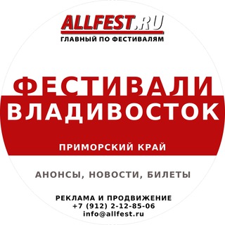 Telegram profile photo for Фестивали во Владивостоке и Приморье 2026 года
