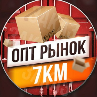 Telegram profile photo for ОПТ РИНОК 7КМ