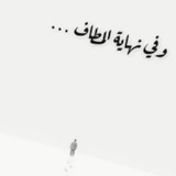 Telegram profile photo for نهـايـة المـطاف