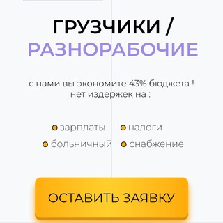 Telegram group profile photo for Грузчики и Разнорабочие в Краснодаре