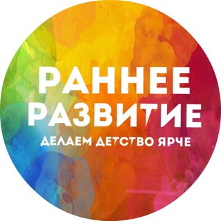 Telegram profile photo for РАННЕЕ РАЗВИТИЕ ДЕТЕЙ