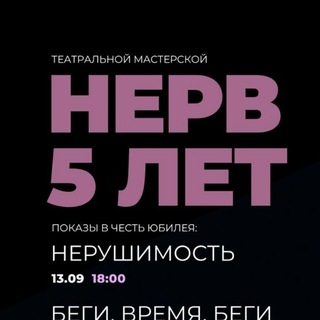 Telegram profile photo for Театральная мастерская НЕРВ