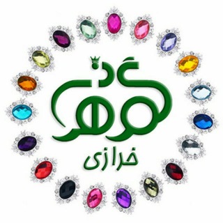 Telegram profile photo for خرازی گوهران