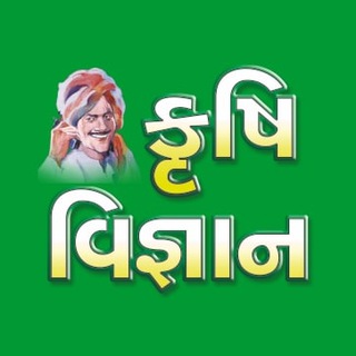 Telegram profile photo for Krushi Vigyan કૃષિ વિજ્ઞાન