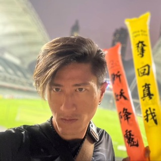 Telegram profile photo for ⚽️第六宇宙足球吹水群💦