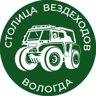 Telegram profile photo for Столица Вездеходов