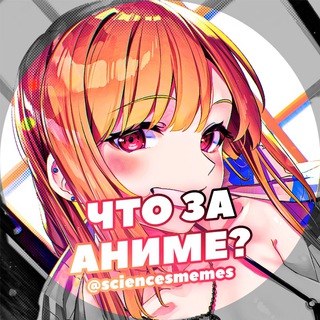 Telegram profile photo for Аниме Кружки | Видео Эдиты