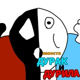 Telegram profile photo for Дурак И Дурила (НОВОСТИ)